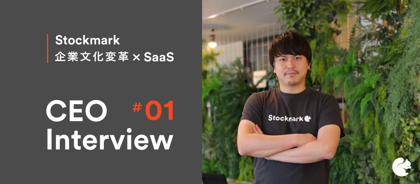 「シリーズB資金調達完了！CEOインタビュー〜前編：成長を加速させるフェーズへと突入！」–CEO・林 達