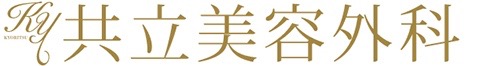 共立美容外科　事務局
