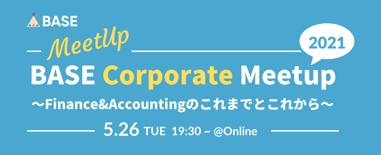 zoomイベント開催！BASE Corporate Meetup 〜これからのBASEのFinance&Accountingの話をしよう〜