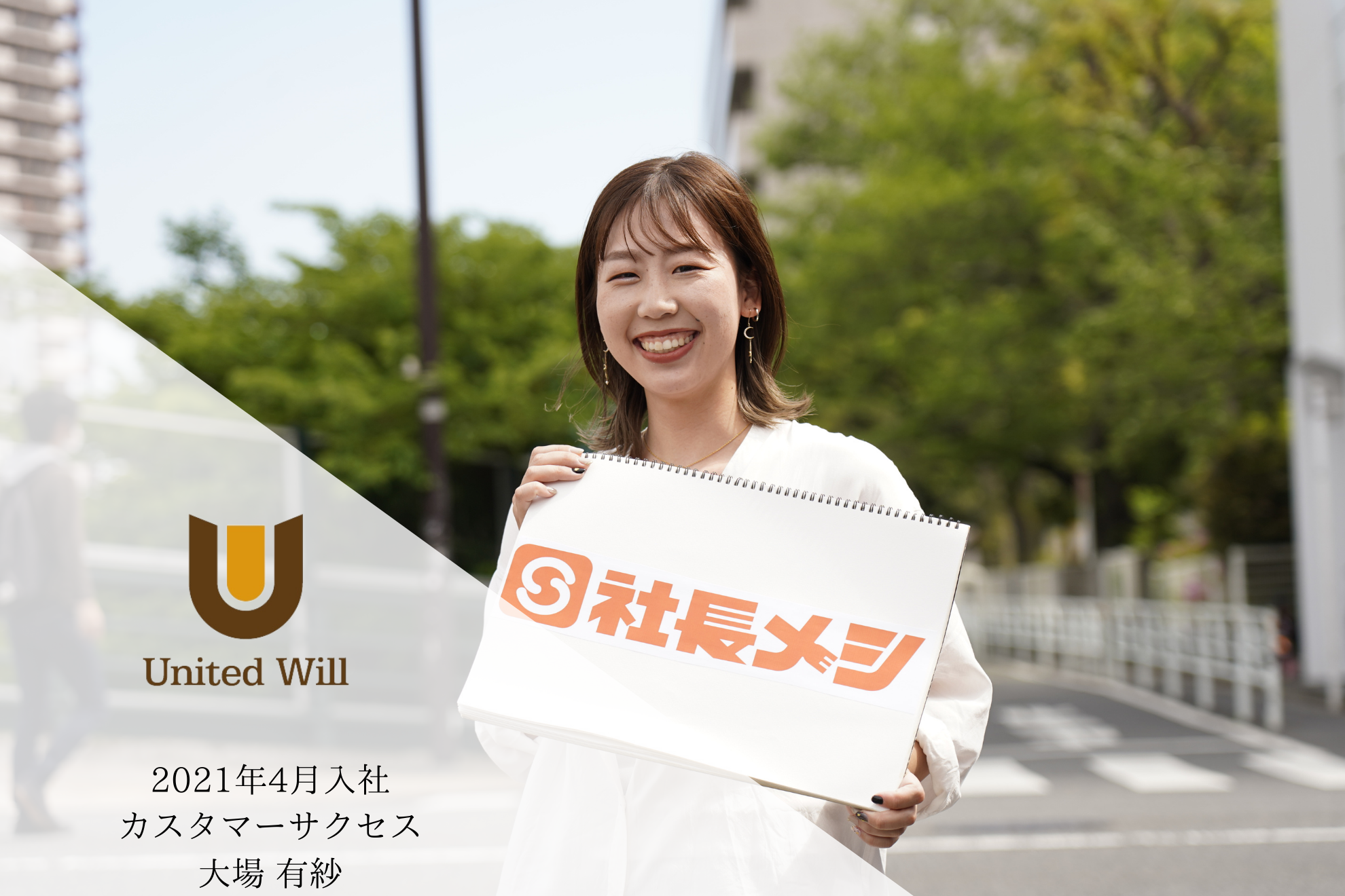 【社員インタビュー②】2019年新卒入社 カスタマーサクセス　大場 有紗