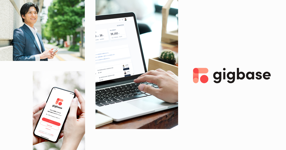 gigbase（ギグベース）始動開始！！〜会社名・サービス名決定までの秘話〜