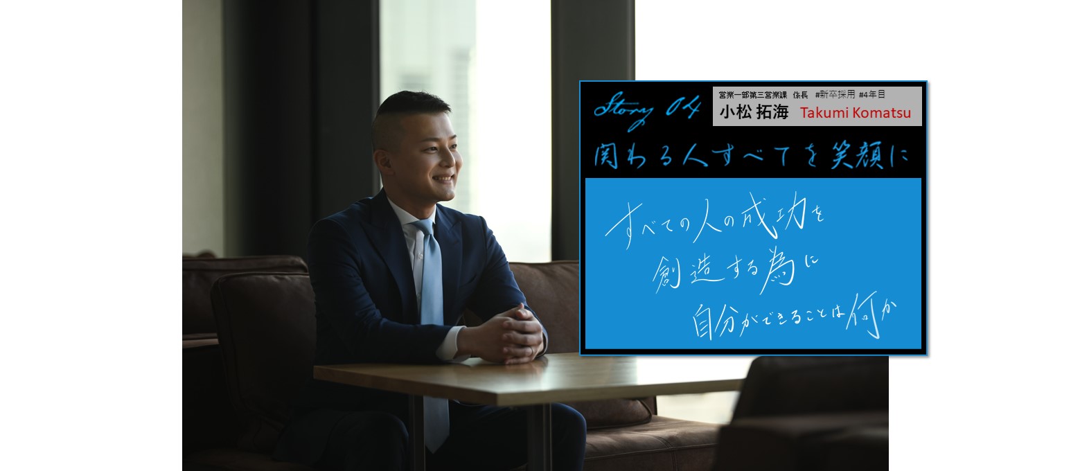 𝓢𝓽𝓸𝓻𝔂.𝟎4 関わる人、すべてを、笑顔に