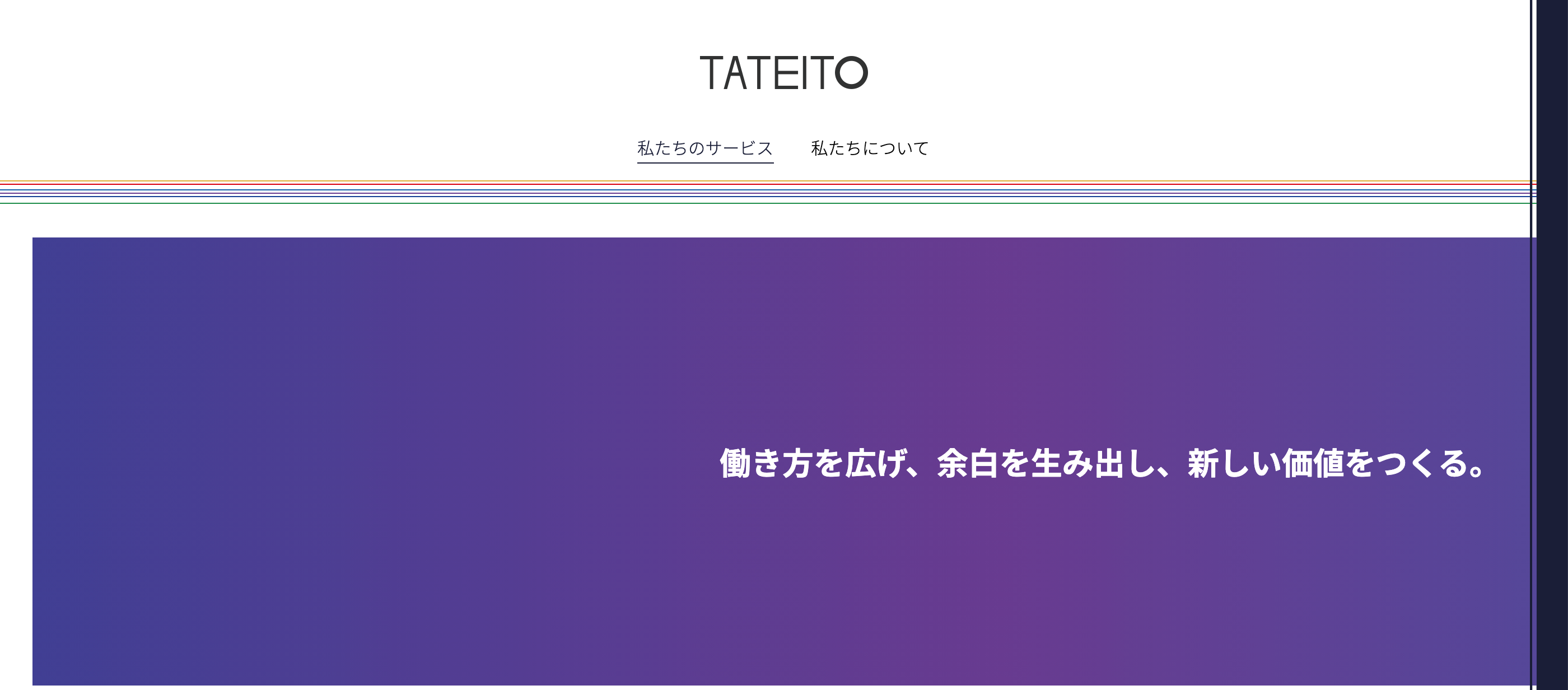 コーポレートサイトをリニューアルしました。