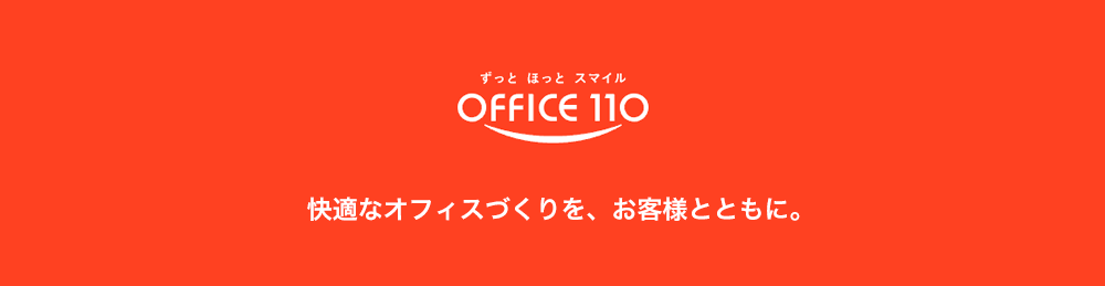 ベルテクノスの法人向け事業紹介！OFFICE110ではこんな商品を提供しています