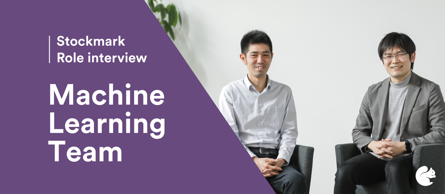 “Half Research, Half Engineering”で自然言語処理分野の国内トップを狙う–Machine Learning部門・森長 誠、近江崇宏