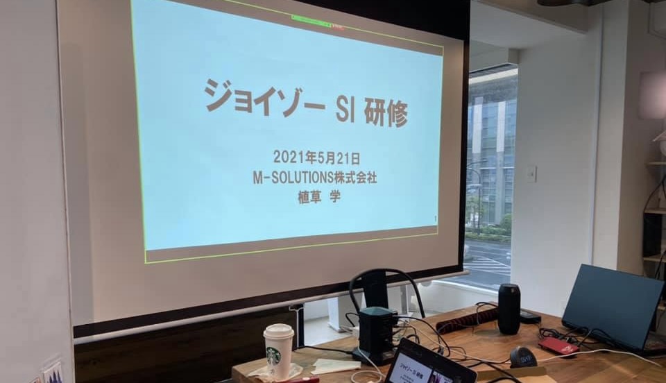 ジョイゾー新人研修レポート〜植草さん勉強会編〜