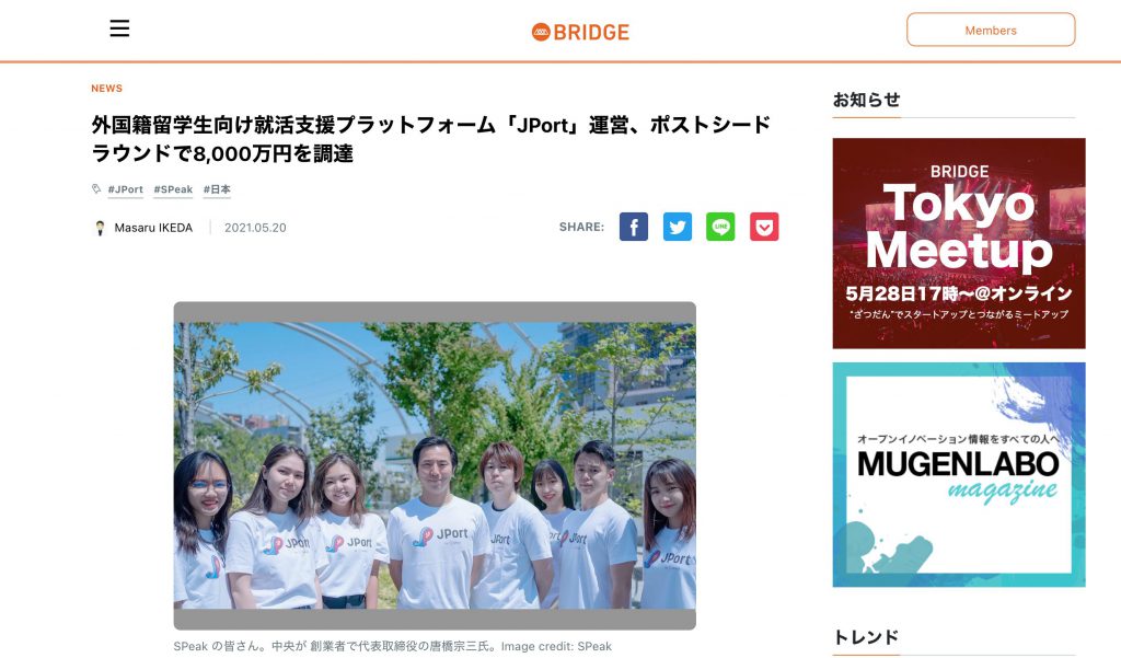 【メディア掲載情報】『The BRIDGE』に当社SPeakの取材Web記事が掲載されました！