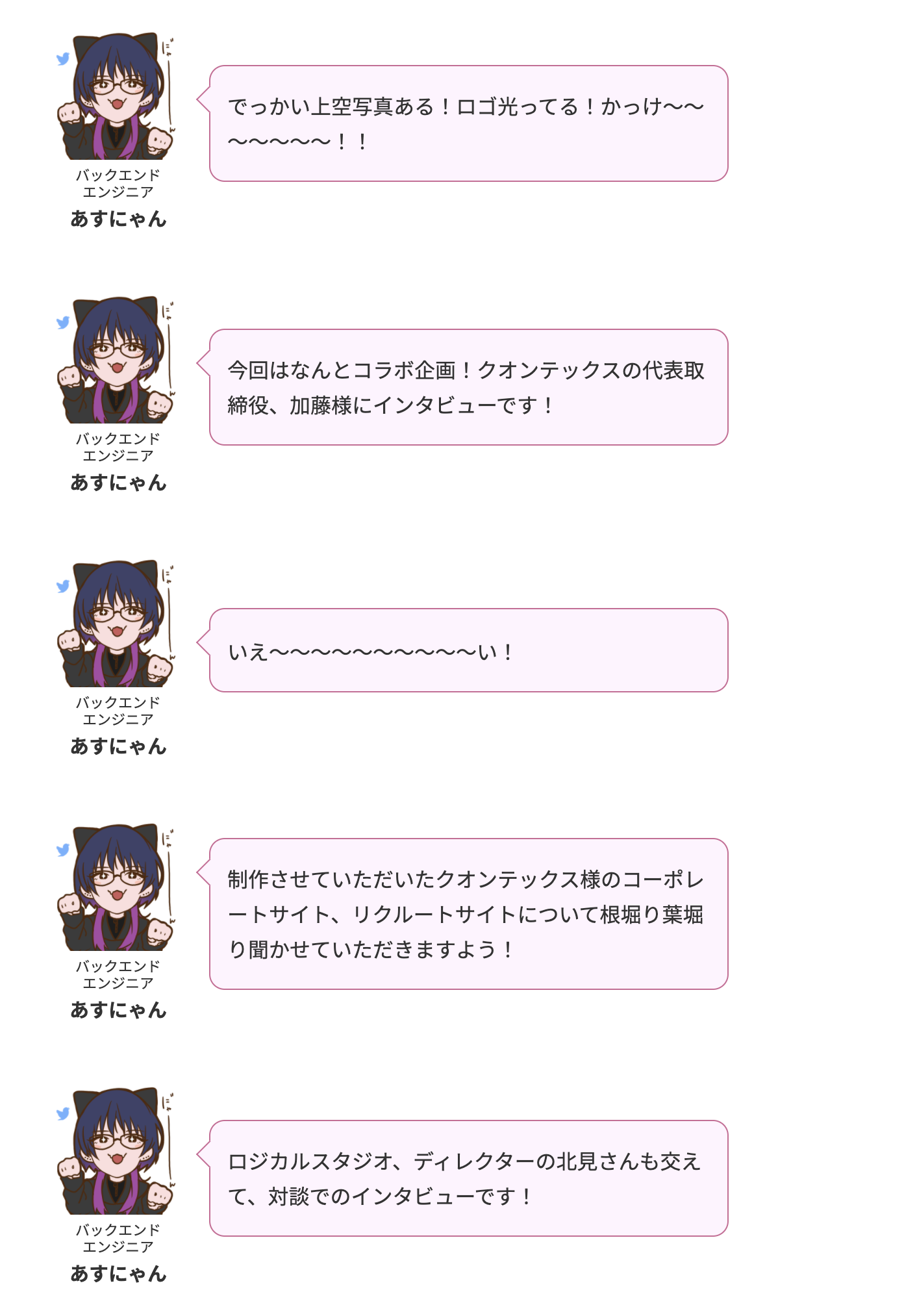 クオンテックス ロジカルスタジオ あすにゃんがゆく 根掘り葉掘りインタビュー 株式会社クオンテックス編 株式会社ロジカルスタジオ