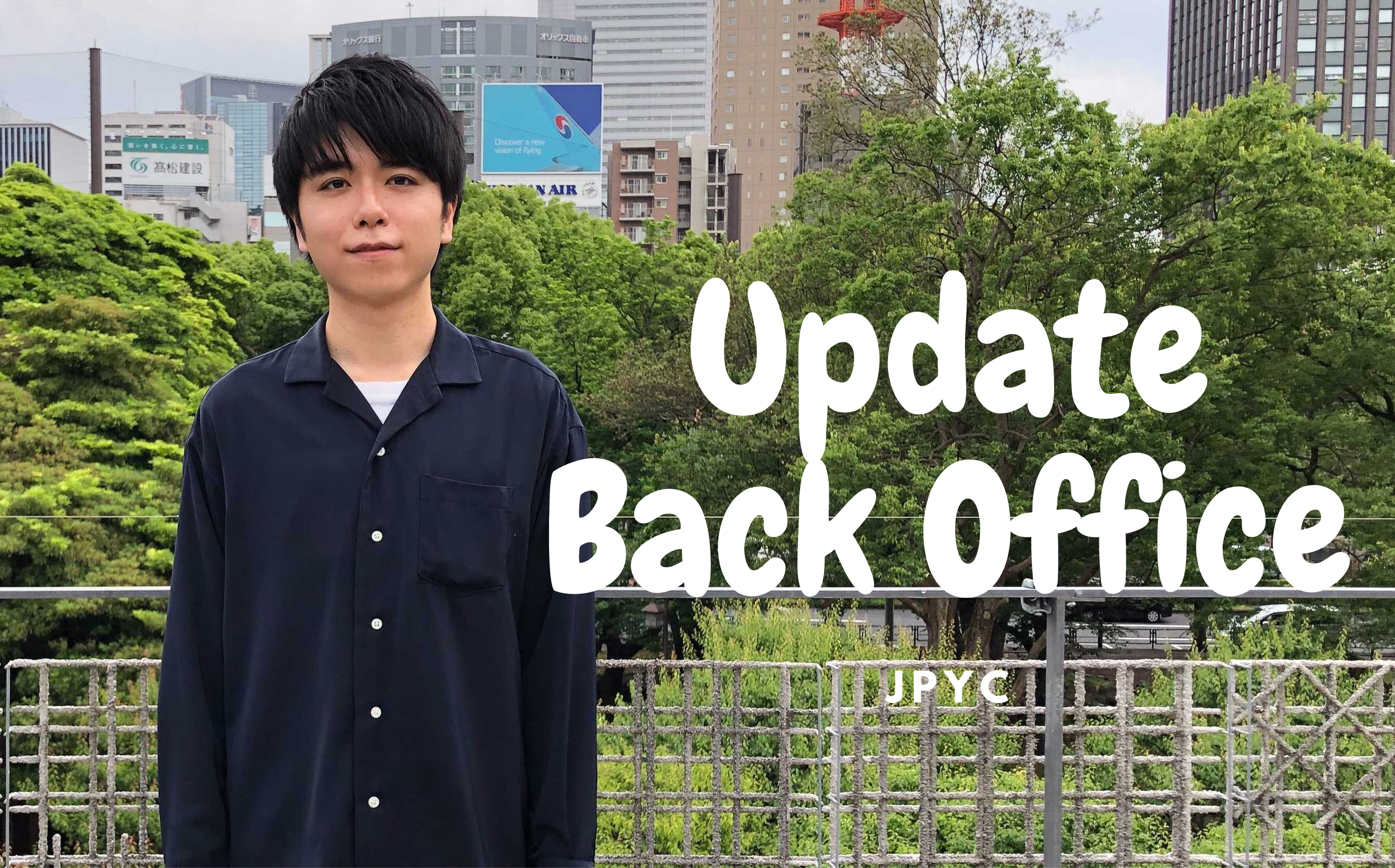 初業務が株主招集?!新しい働き方を創るバックオフィスの魅力を聞いてみた。