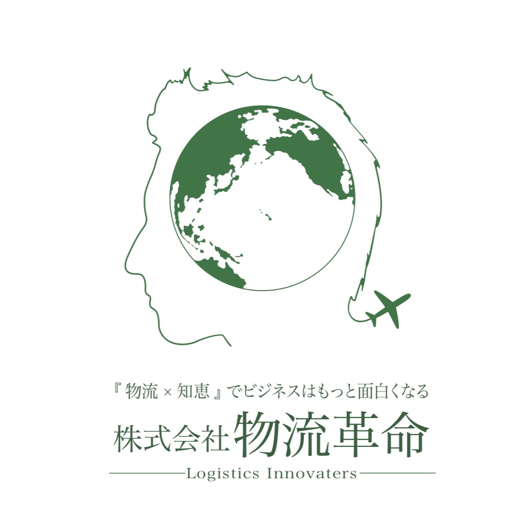 物流革命