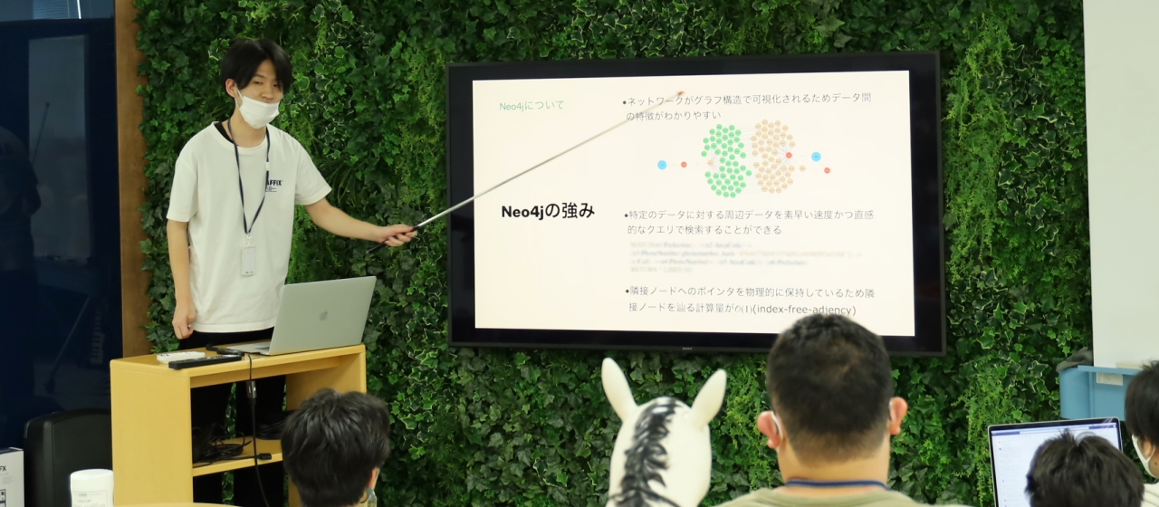 【社内勉強会】インターン生がグラフデータベース「Neo4j」について調査してくれました