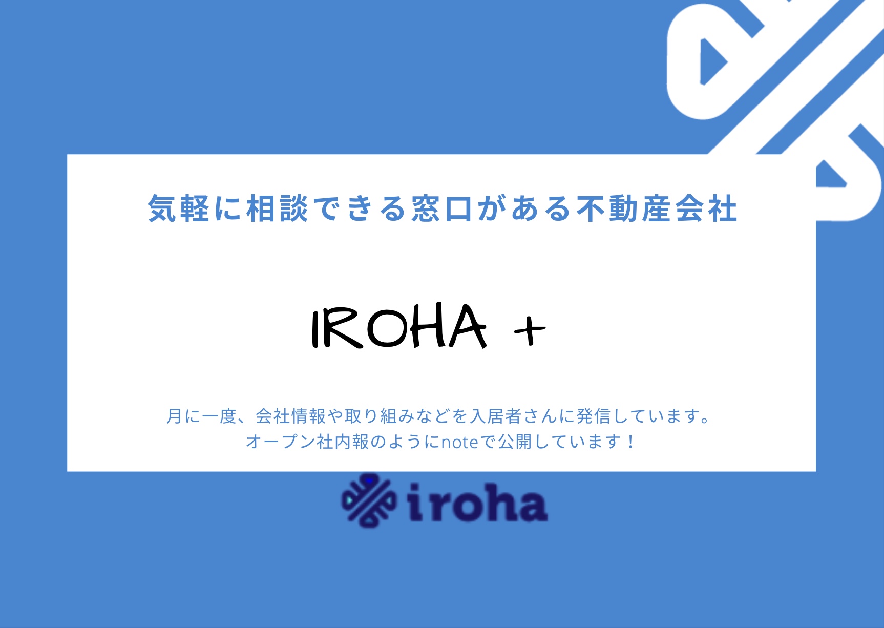 【不動産事業】 iroha+ 便り-5月