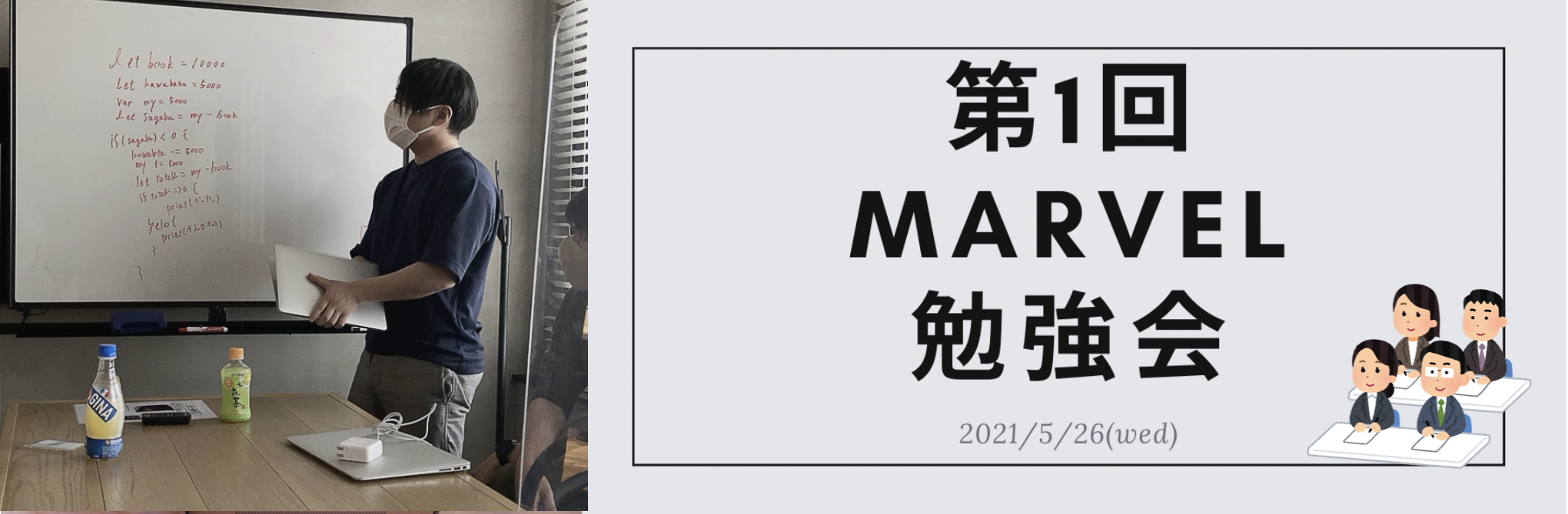 【第１回】Marvelエンジニア勉強会を開催しました！