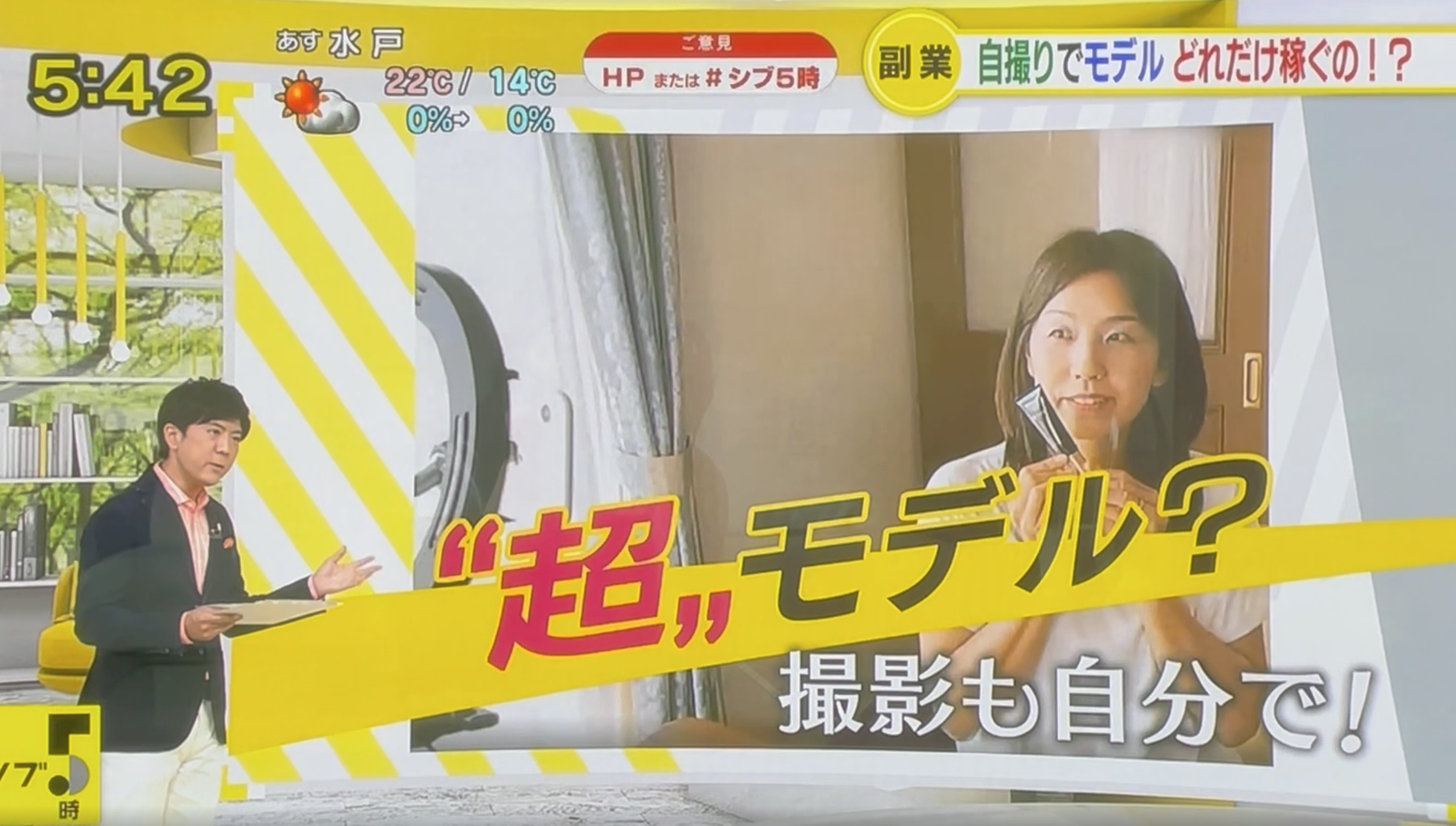 NHK ニュース番組『ニュースシブ5時』で週末モデルを取り上げていただきました！