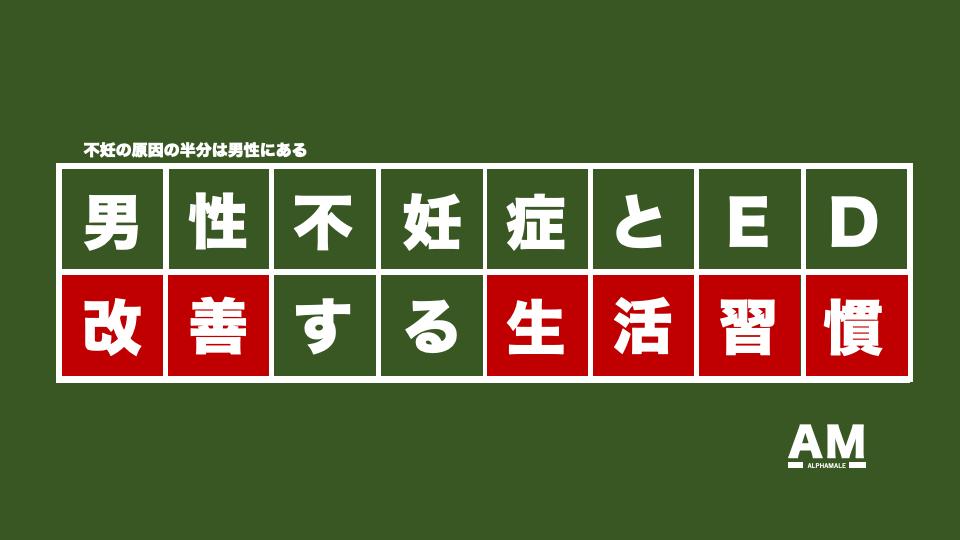 【誰も知らない社会問題】EDは男性不妊の原因の最たるもの。家族計画には男性の奮起が必須