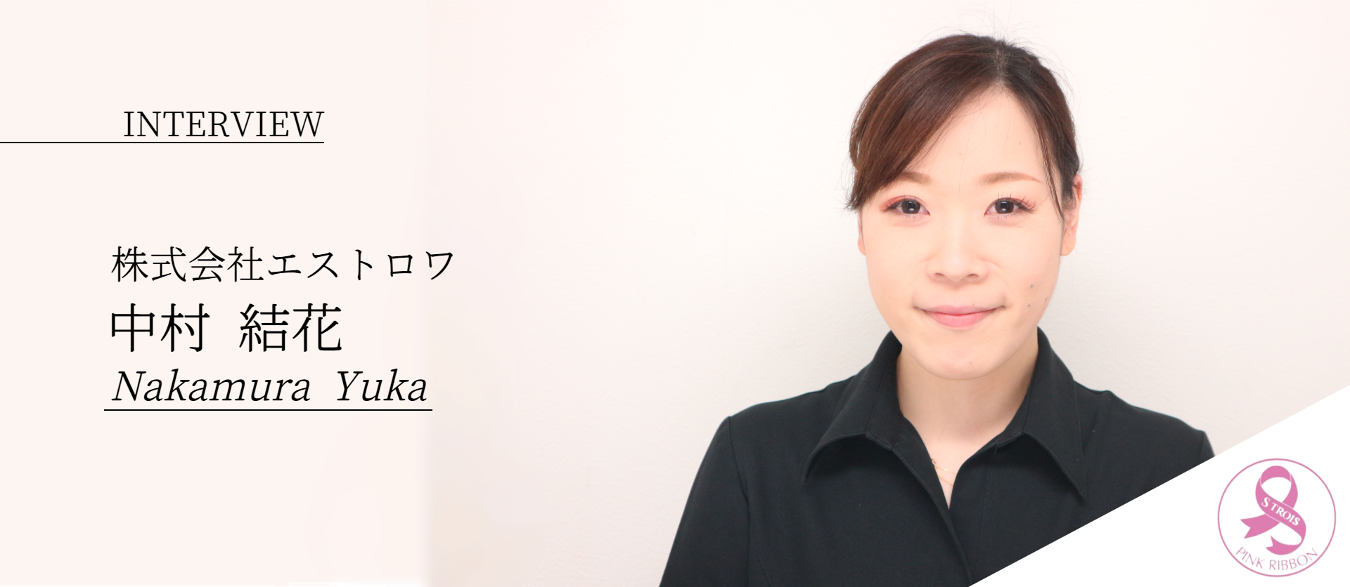 【社員インタビュー】　未経験でも子供がいても安心して働ける環境です！