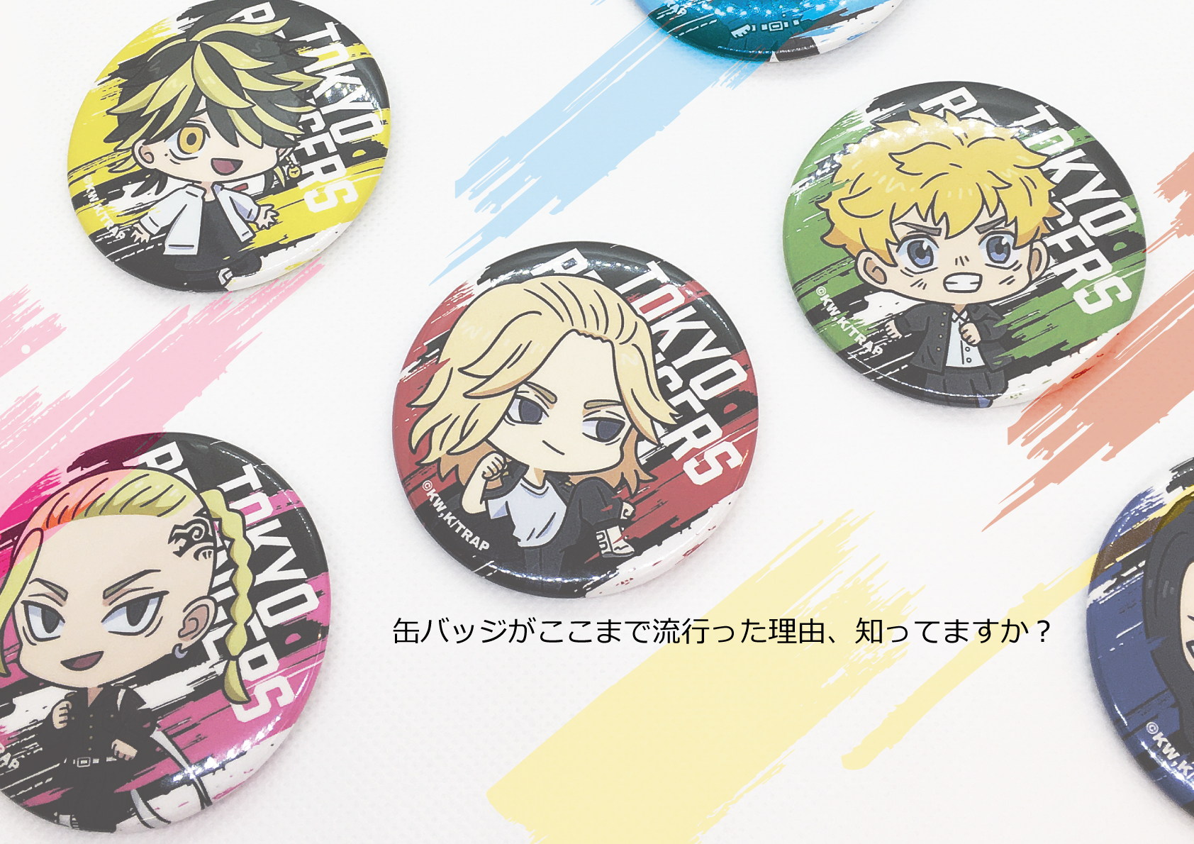 キャラクターグッズのおしごと解説③～缶バッジがここまで流行ったのは？～