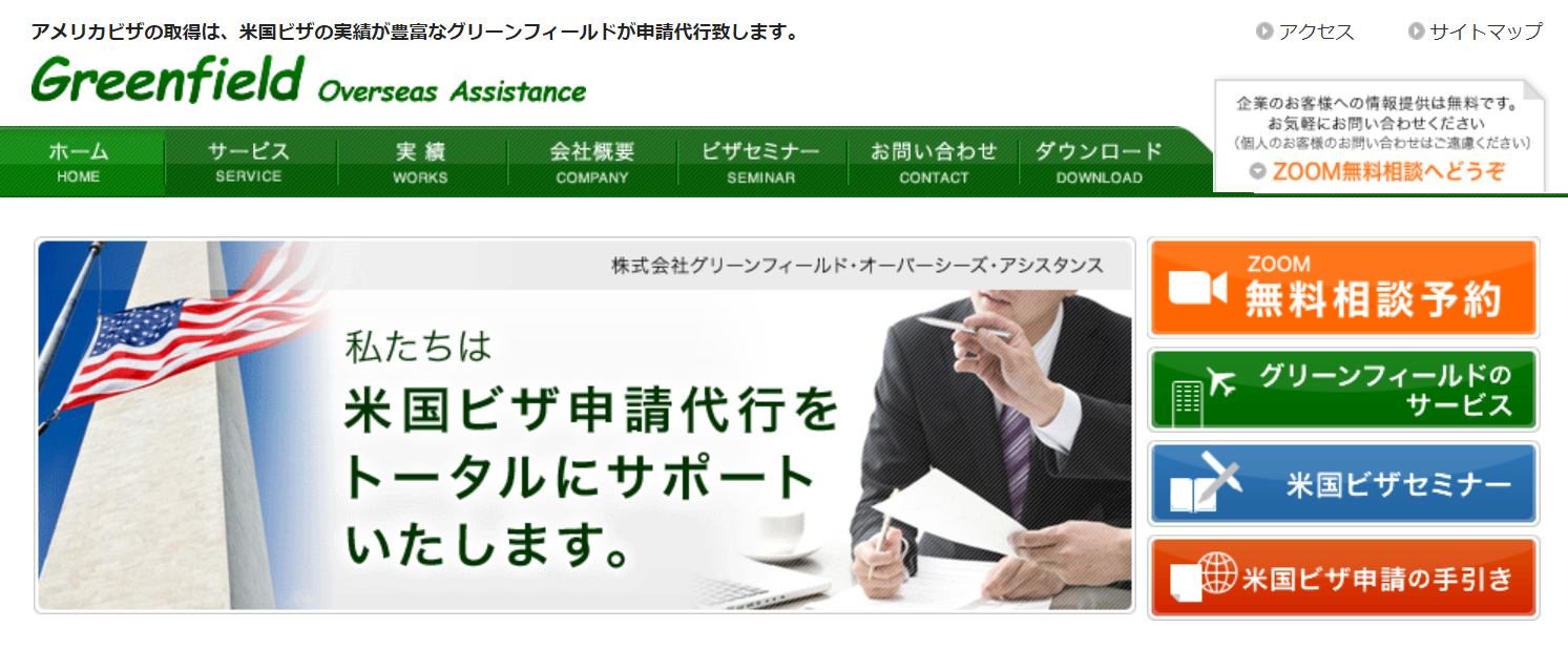 グリーンフィールドのホームページについて