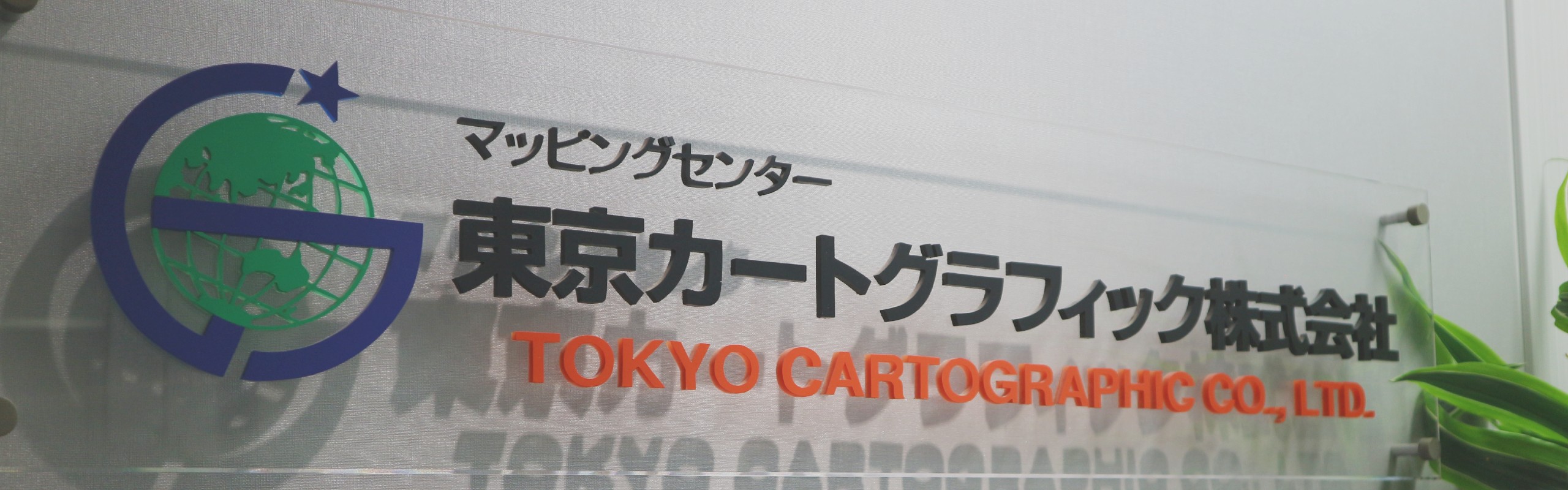 東京カートグラフィック株式会社の会社情報 Wantedly