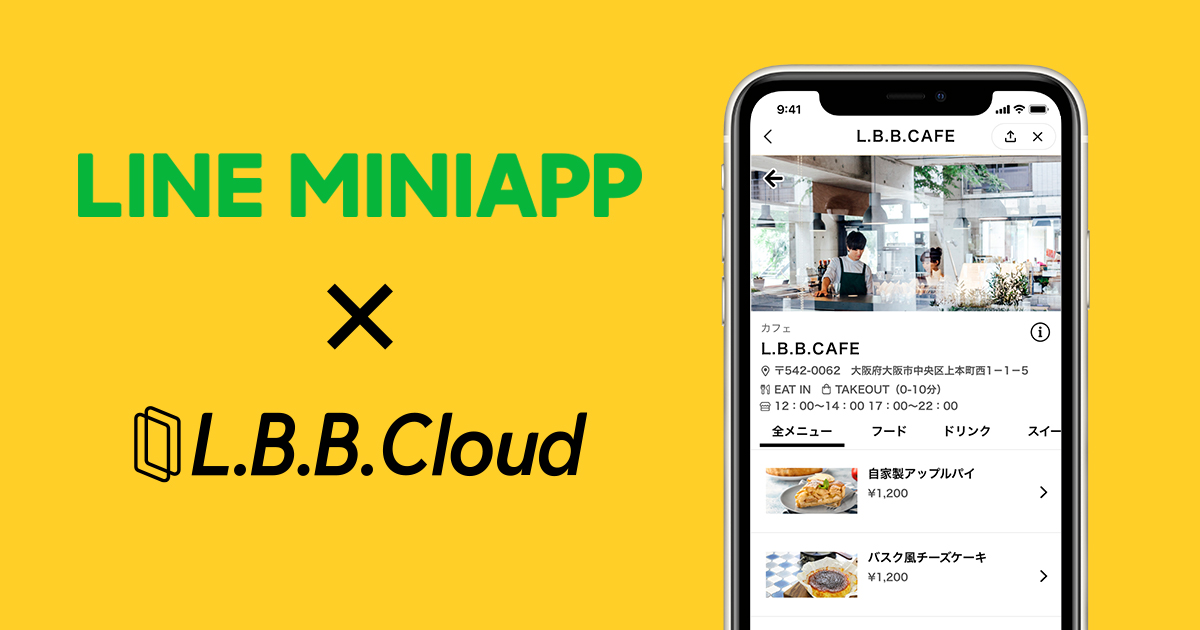 【LBB×LINE】飲食店舗様がLINEミニアプリでモバイルオーダーサービスを簡単に導入・提供できるようになります。