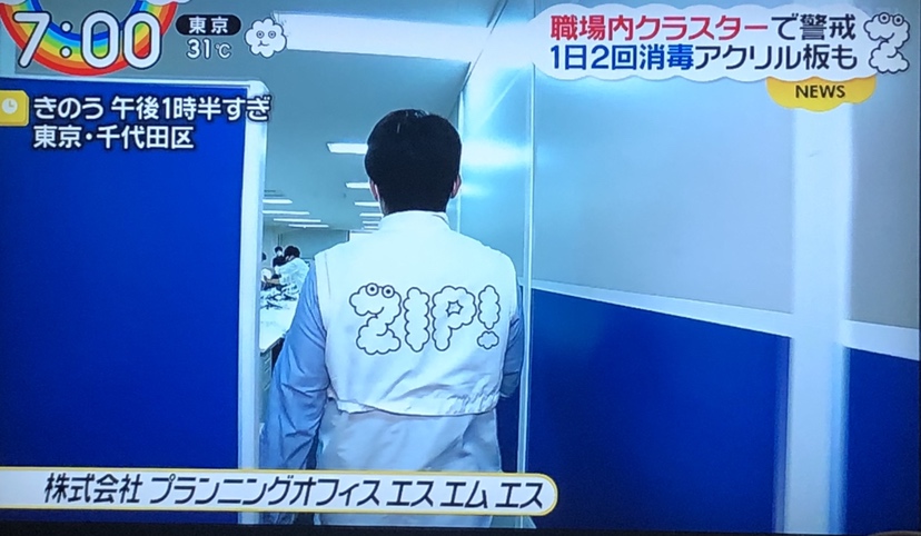 日本テレビ「ZIP！」にて感染予防対策の取り組みが紹介されました。