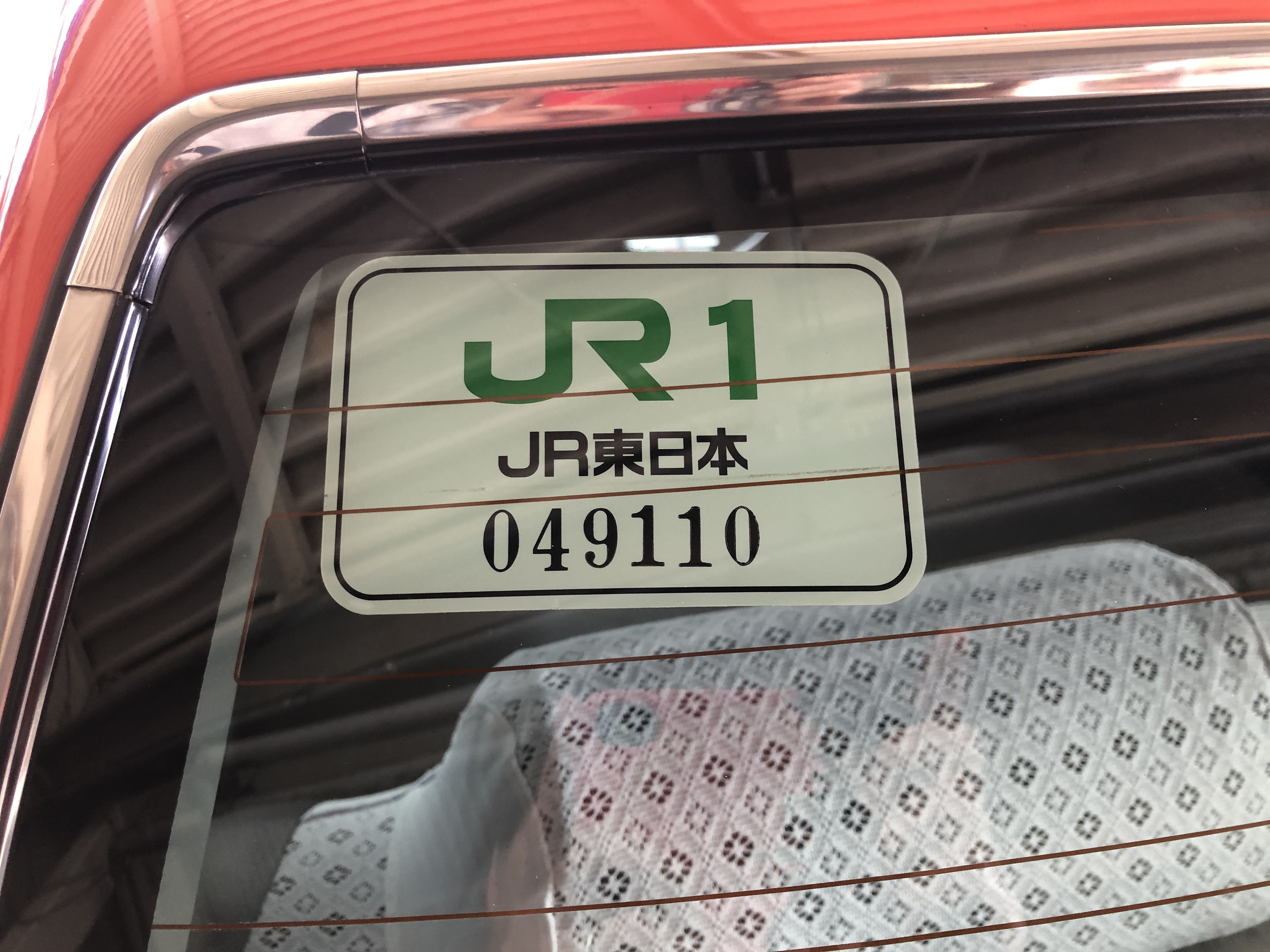 ＪＲ駅構内権って？ | 互助交通有限会社