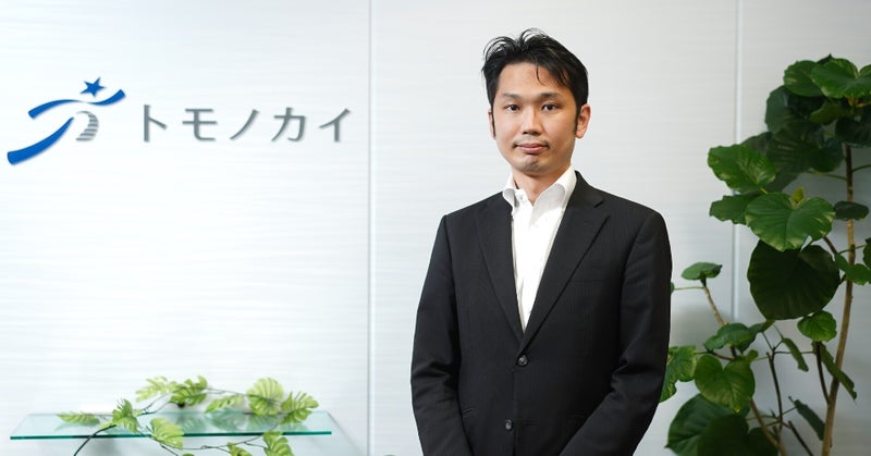 「学びが可能性を広げてくれた」落ちこぼれから大学生起業家へ。トモノカイ・代表が語る「教育の再設計」とは