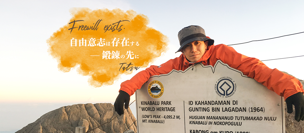 自由意志（Freewill）は存在する、鍛錬の先に──世界で戦ったエンジニアが編み出す、飛躍のメソッド