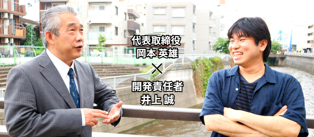 代表＆開発責任者 対談！！！二人が語る「ニップクケアサービス株式会社」とは！