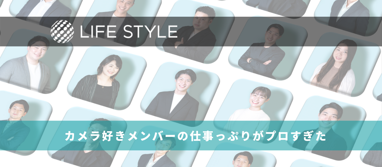 【レポート】LIFE STYLEの自慢します。プロフィール写真撮影プロジェクト“PFPPJ”[前編]