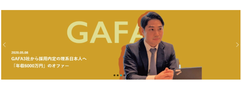 GAFA３社が採用内定の理系日本人へ「年収6000万円」のオファー、「AI人材の争奪戦」とクリーク アンド リバー 社・宮城氏
