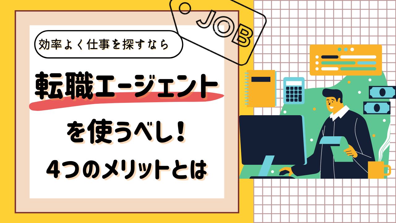 【海外 転職エージェント】海外の求人を見つける方法