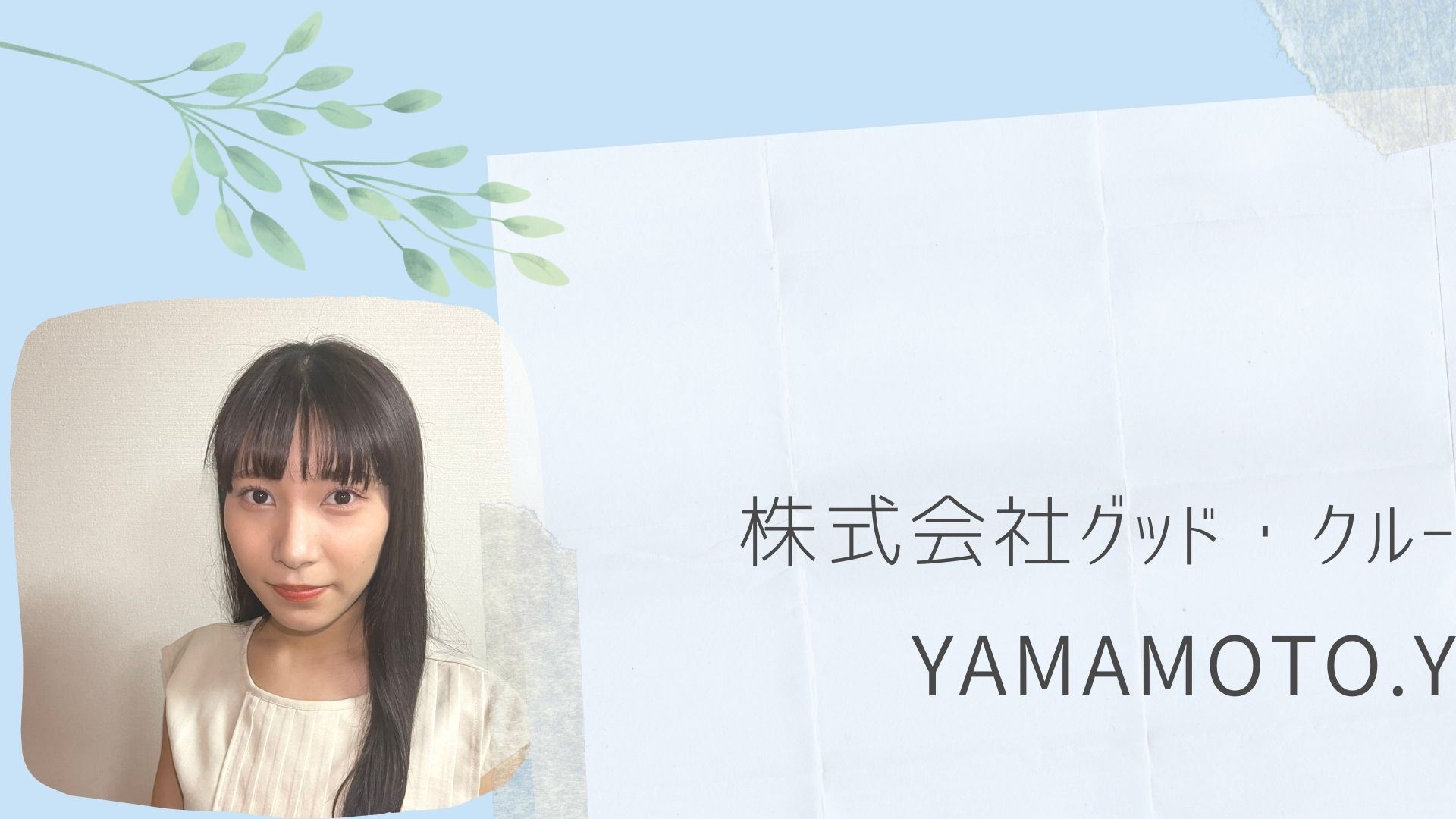 〈中途社員インタビューVol.7〉美容師アシスタントから異業種への転職！