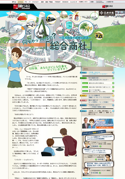 何をやっているの？「総合商社」 〜三井物産の挑戦と創造〜/三井物産様