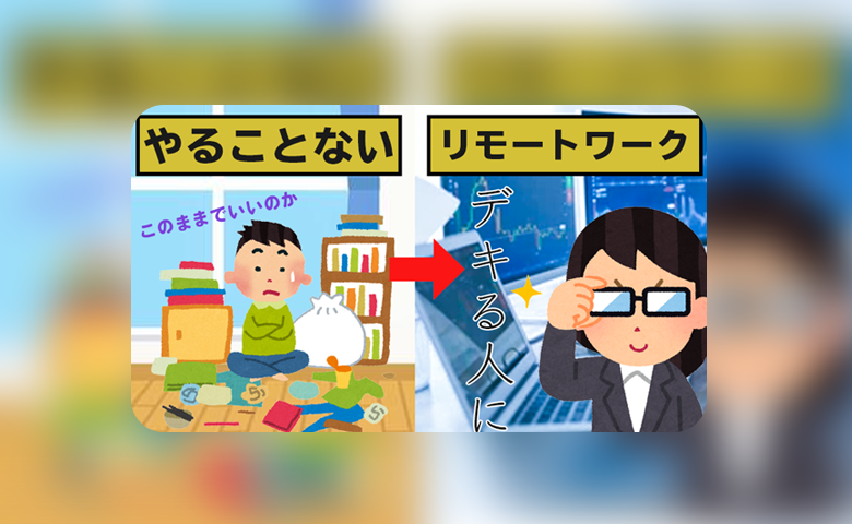 大学生が完全リモートで出来るマーケティングインターンに参加してみた結果