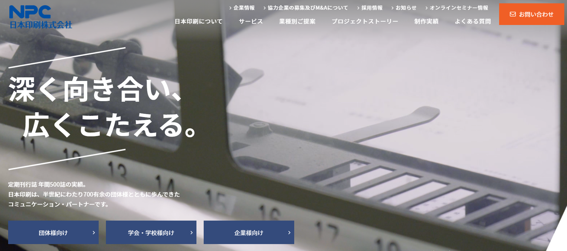 ウェブサイトリニューアルのお知らせ