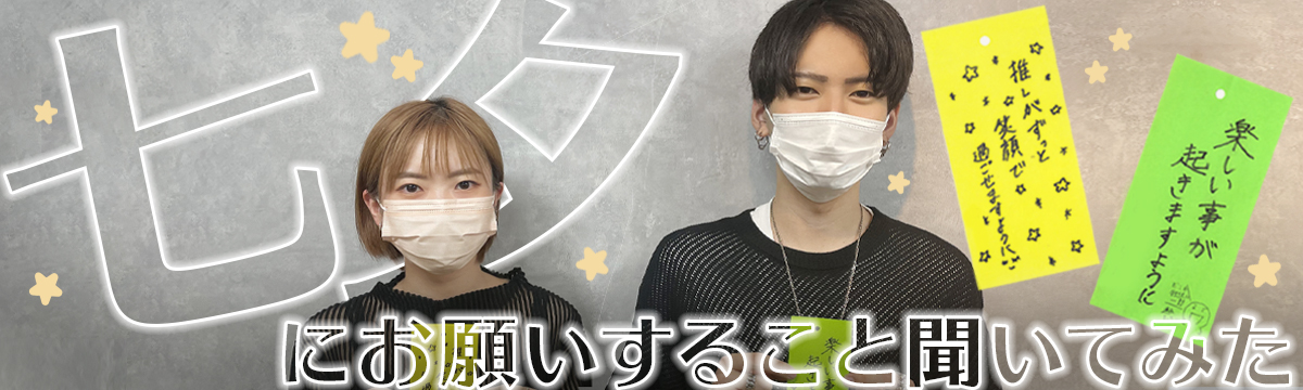 ZENCOCO社員全員に「七夕にお願いすること」聞いてみた！