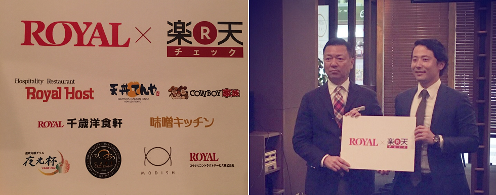 「ロイヤルホールディングス」に楽天チェックを提供！