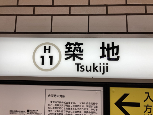 新天地へオフィス移転拡大！！またね、築地！