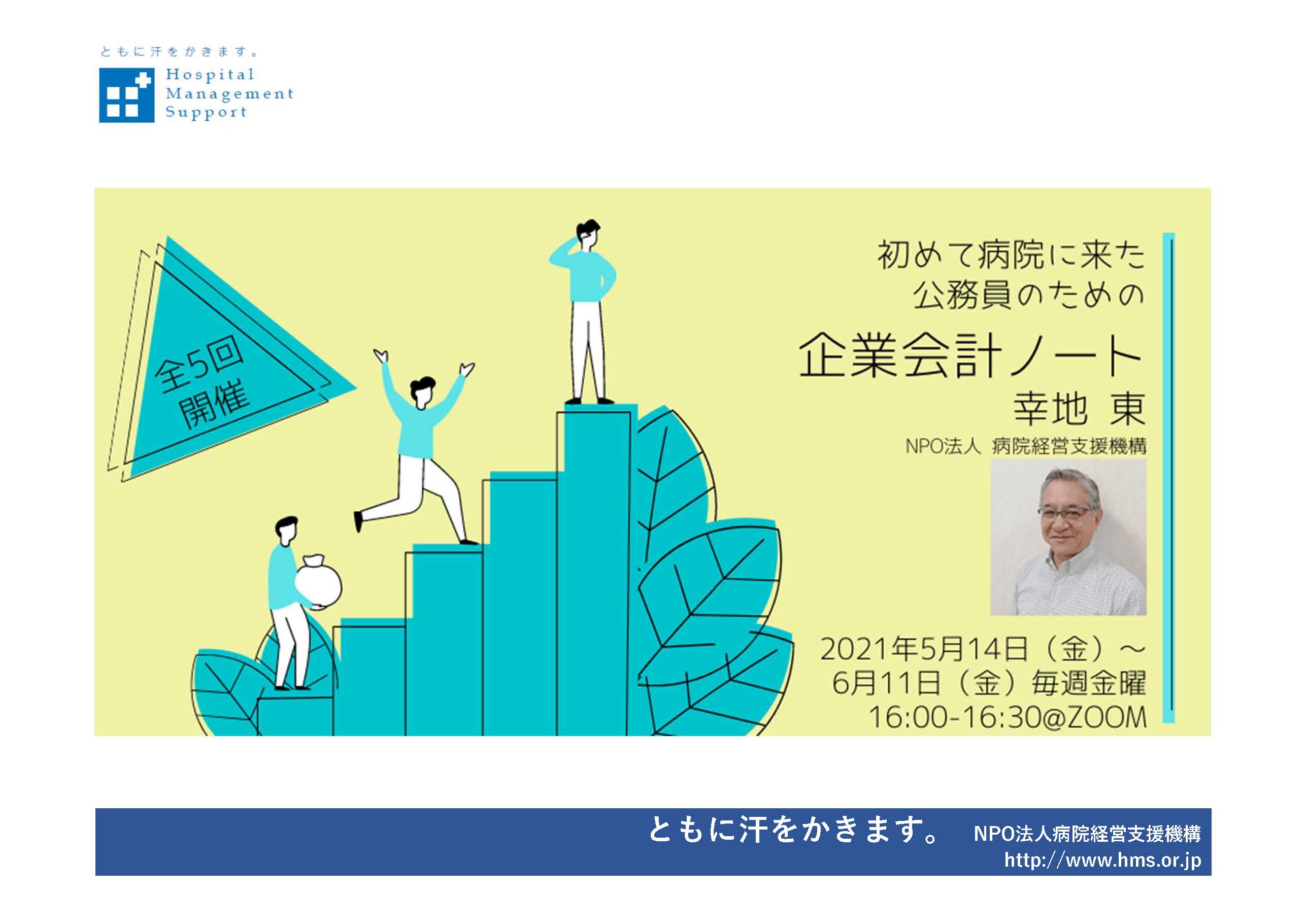 公立病院に初めて来た事務の方への勉強会を開催しました