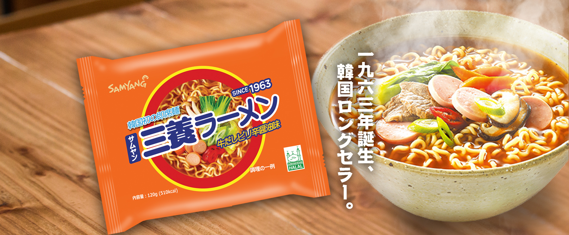 あのインスタントラーメンが日本で販売開始！ | SAMYANG Product