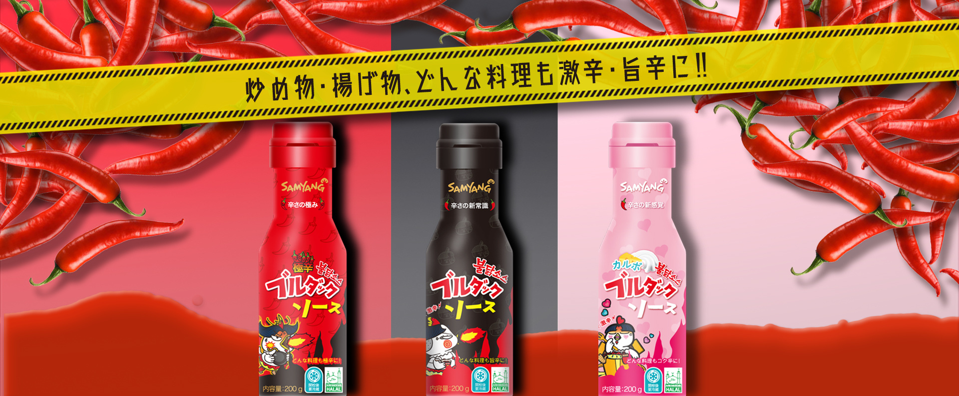 【新商品紹介！ブルダックソース！】世界的ヒットシリーズが遂に日本で発売！！