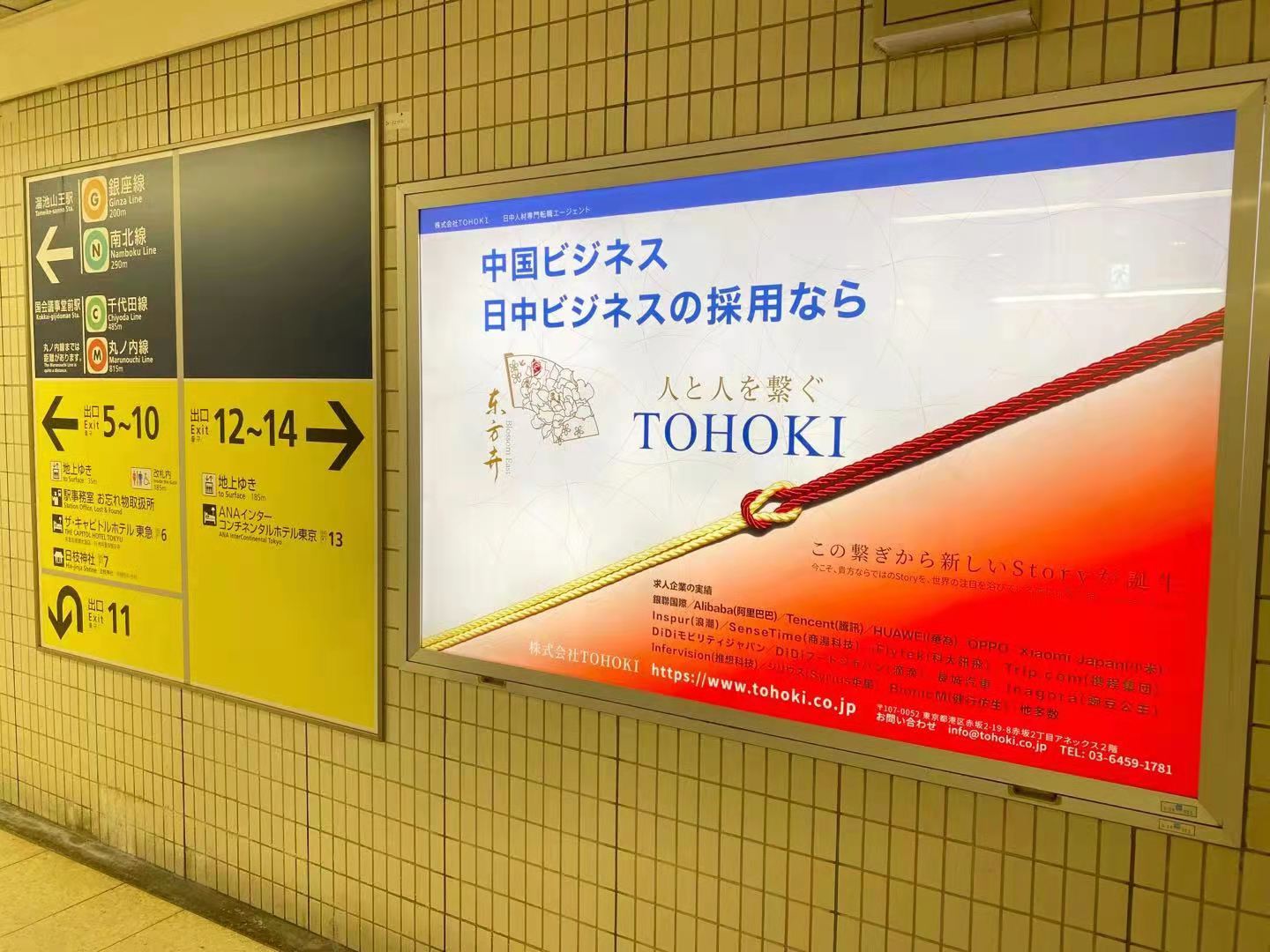 溜池山王駅における交通広告出稿のお知らせ