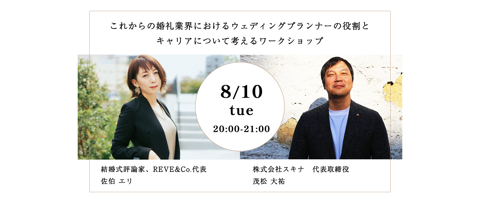 未来の婚礼業界におけるプランナーのキャリアについて考えるワークショップ 株式会社スキナのセールス 事業開発のミートアップ Wantedly