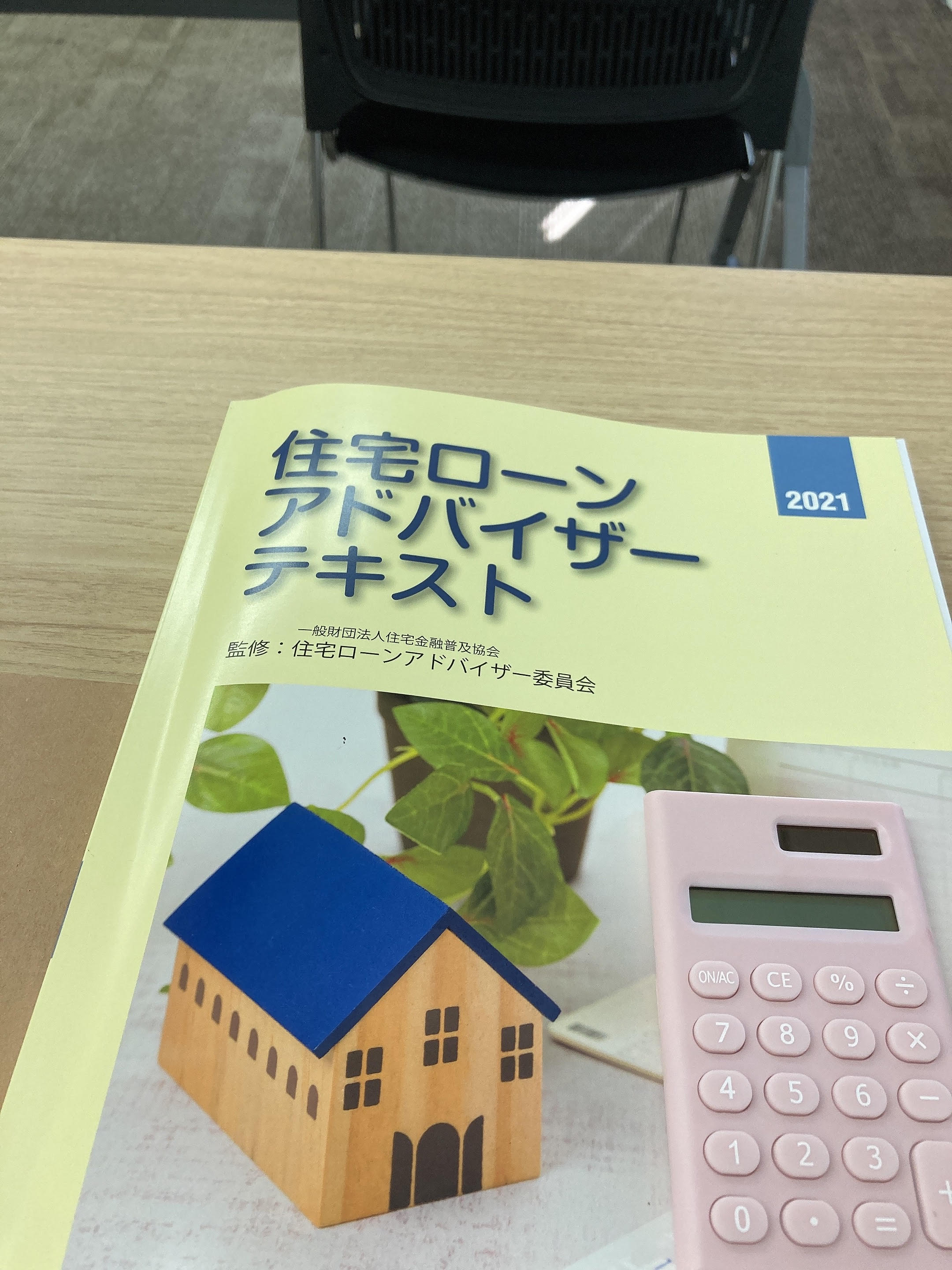 問題発生 住宅ローンアドバイザーの試験を受けました グッドモーゲージ株式会社