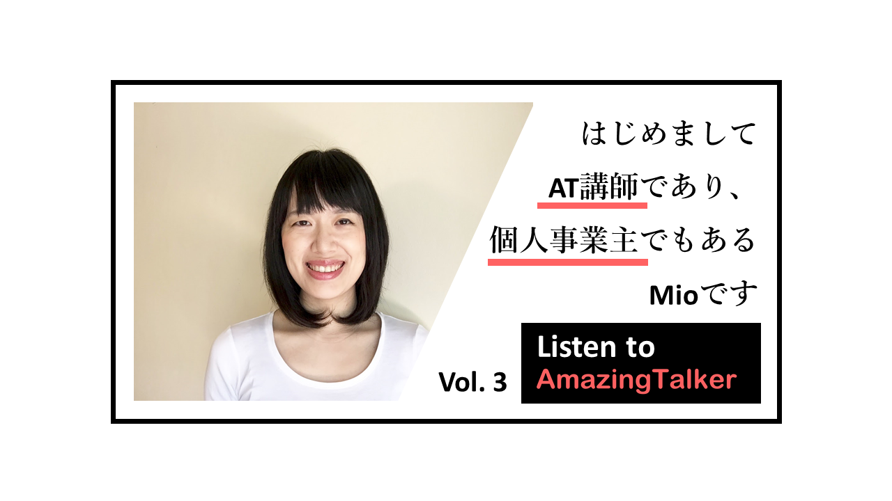AmazingTalker講師初インタビュー！人気講師Mio先生のストーリー