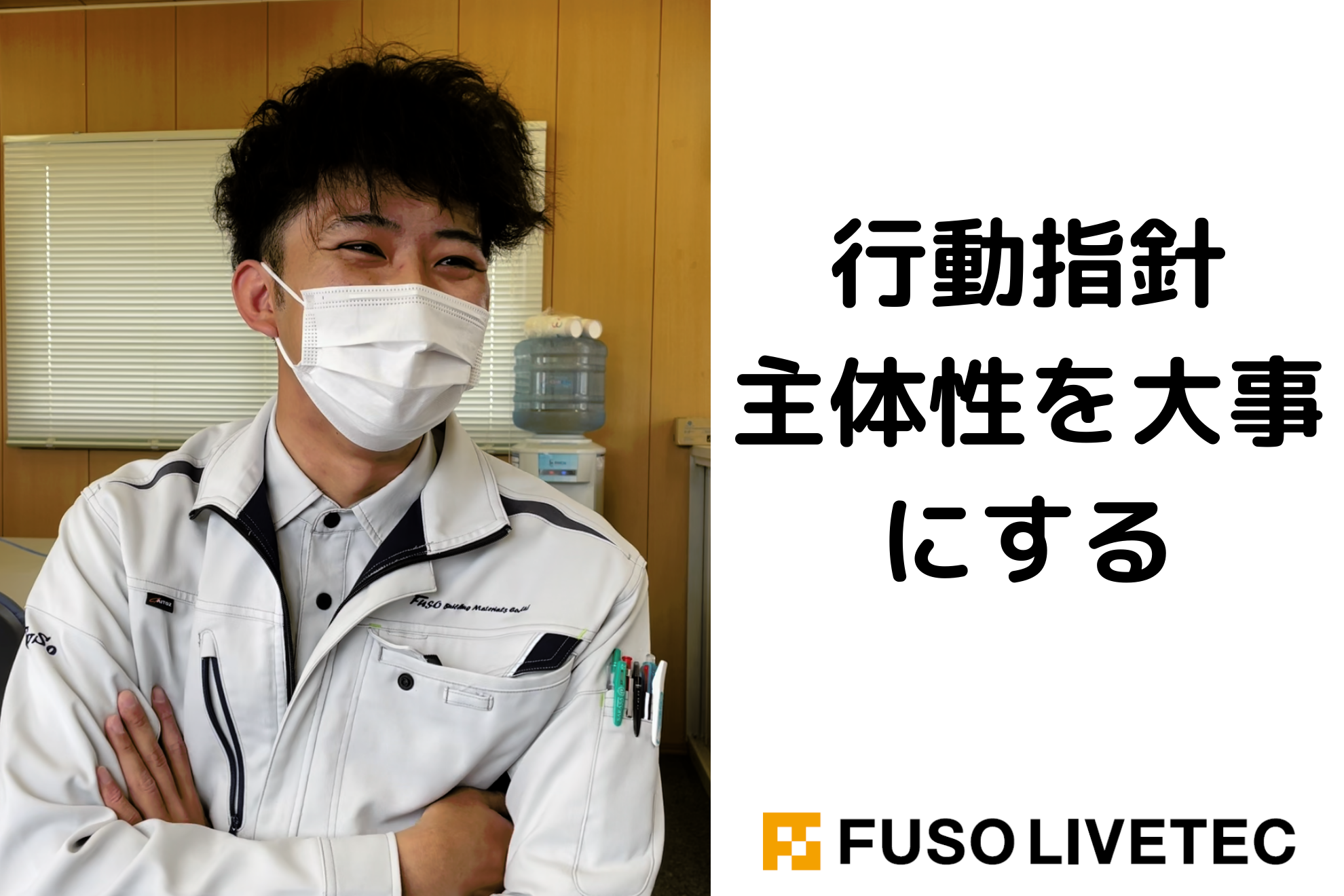 【主体性】×【なんでも興味をもつ男】