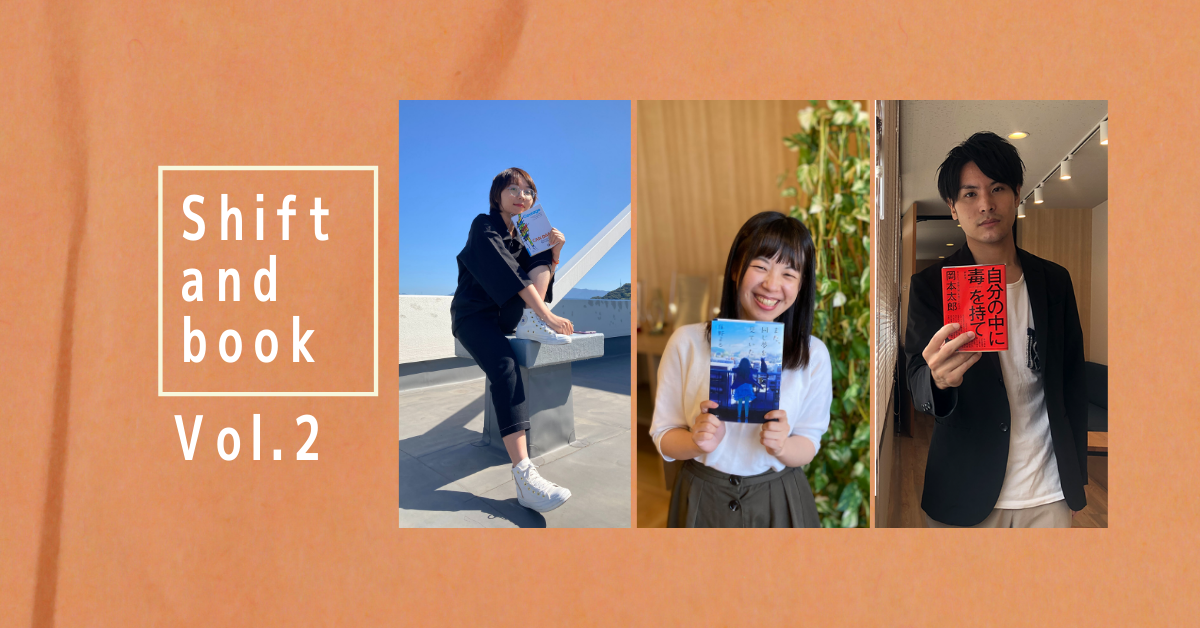 Shift&Book Vol.2 〜この一冊が私のターニングポイントになりました～