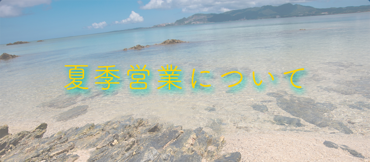 7月22日〜7月25日まで弊社はお休みをいただきます。