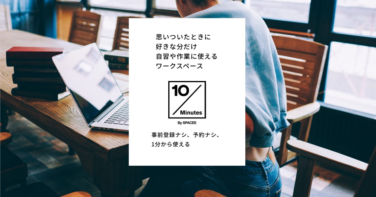 ワークスペース運営の実証実験を実施します！